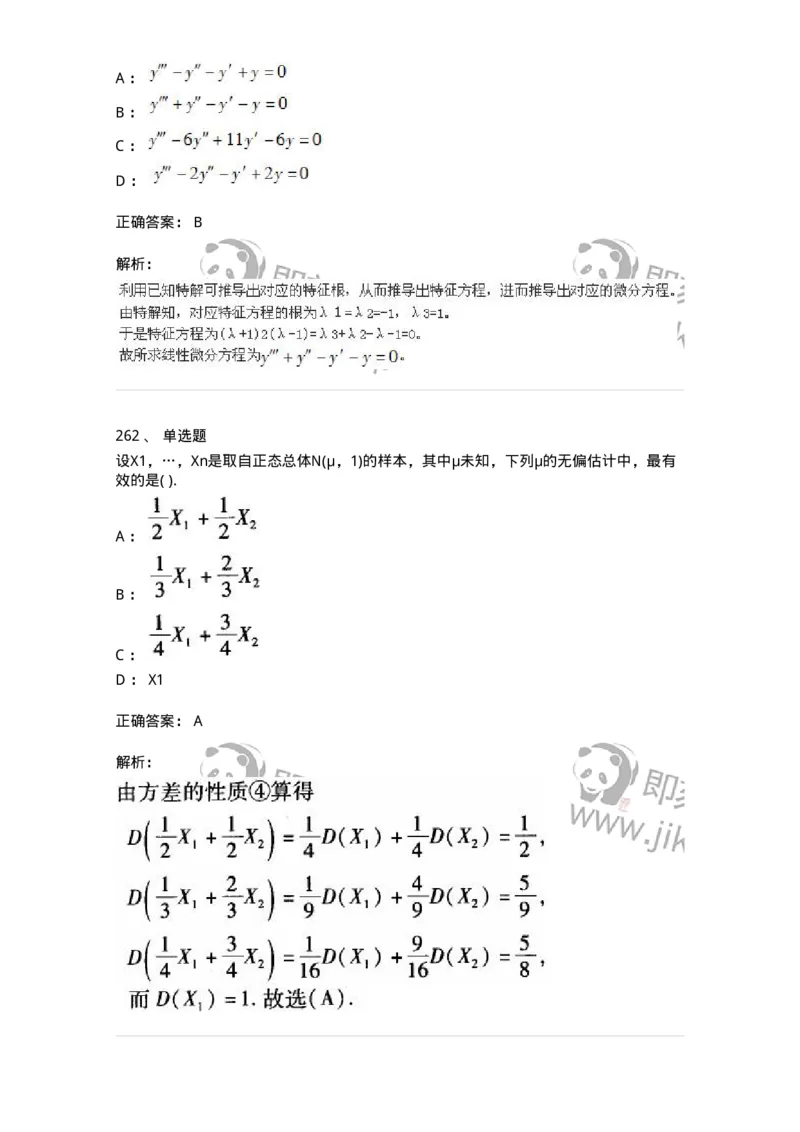 605012-强化练习-174123_军队文职(1)_01.军队文职真题-专业课_（全）版本一（历年真题+章节练习+模拟题）_数学3(军队文职)_章节练习_题目+解析