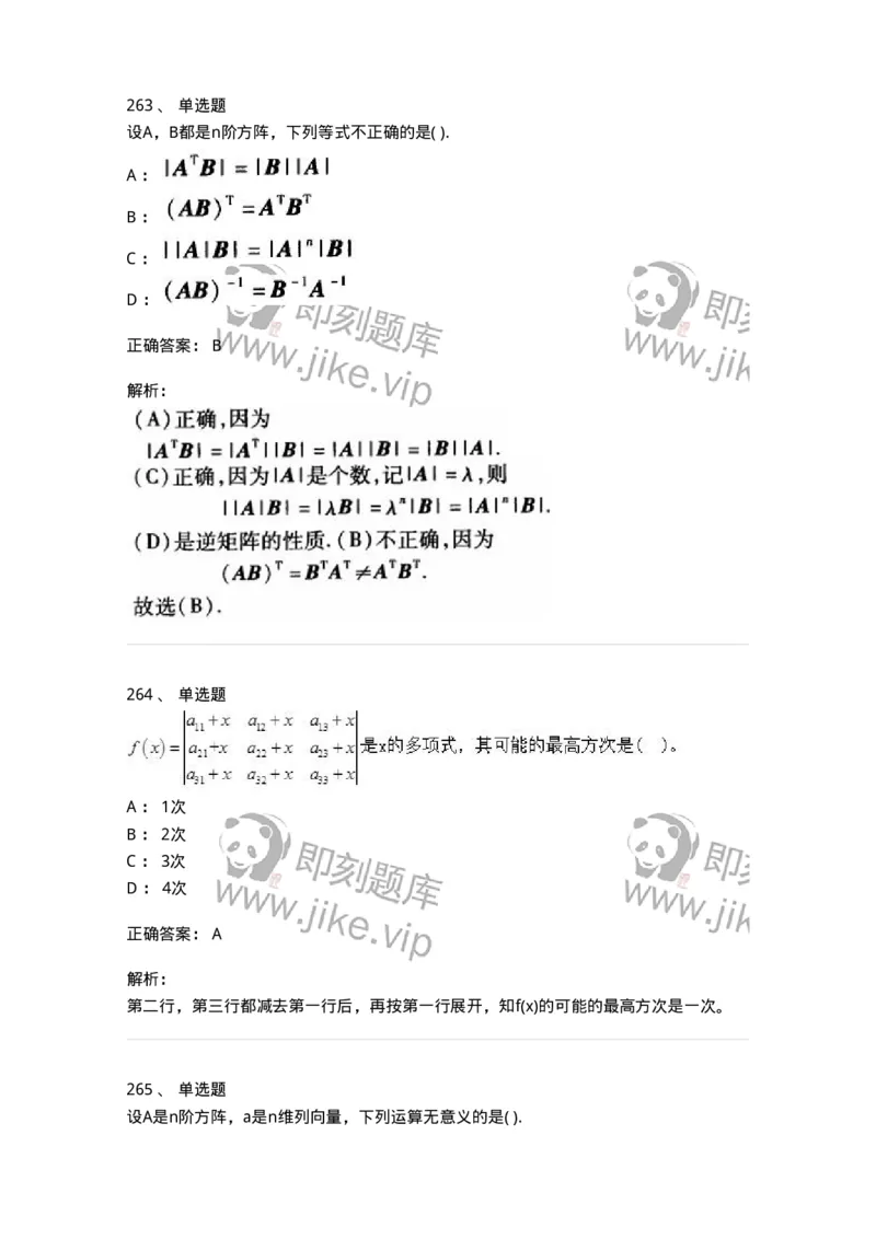 605012-强化练习-174123_军队文职(1)_01.军队文职真题-专业课_（全）版本一（历年真题+章节练习+模拟题）_数学3(军队文职)_章节练习_题目+解析