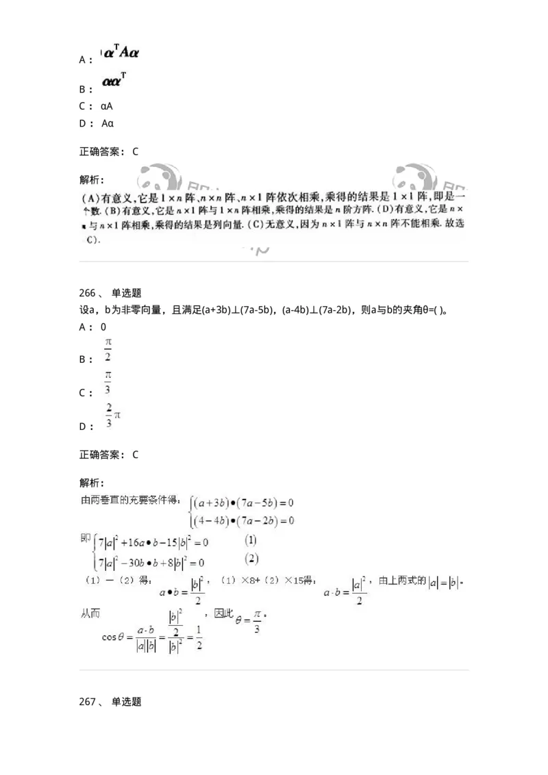 605012-强化练习-174123_军队文职(1)_01.军队文职真题-专业课_（全）版本一（历年真题+章节练习+模拟题）_数学3(军队文职)_章节练习_题目+解析