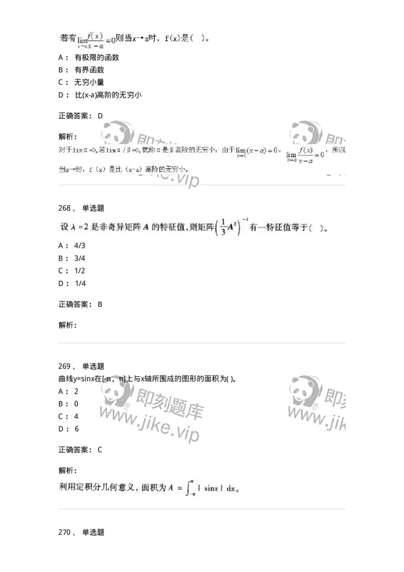 605012-强化练习-174123_军队文职(1)_01.军队文职真题-专业课_（全）版本一（历年真题+章节练习+模拟题）_数学3(军队文职)_章节练习_题目+解析
