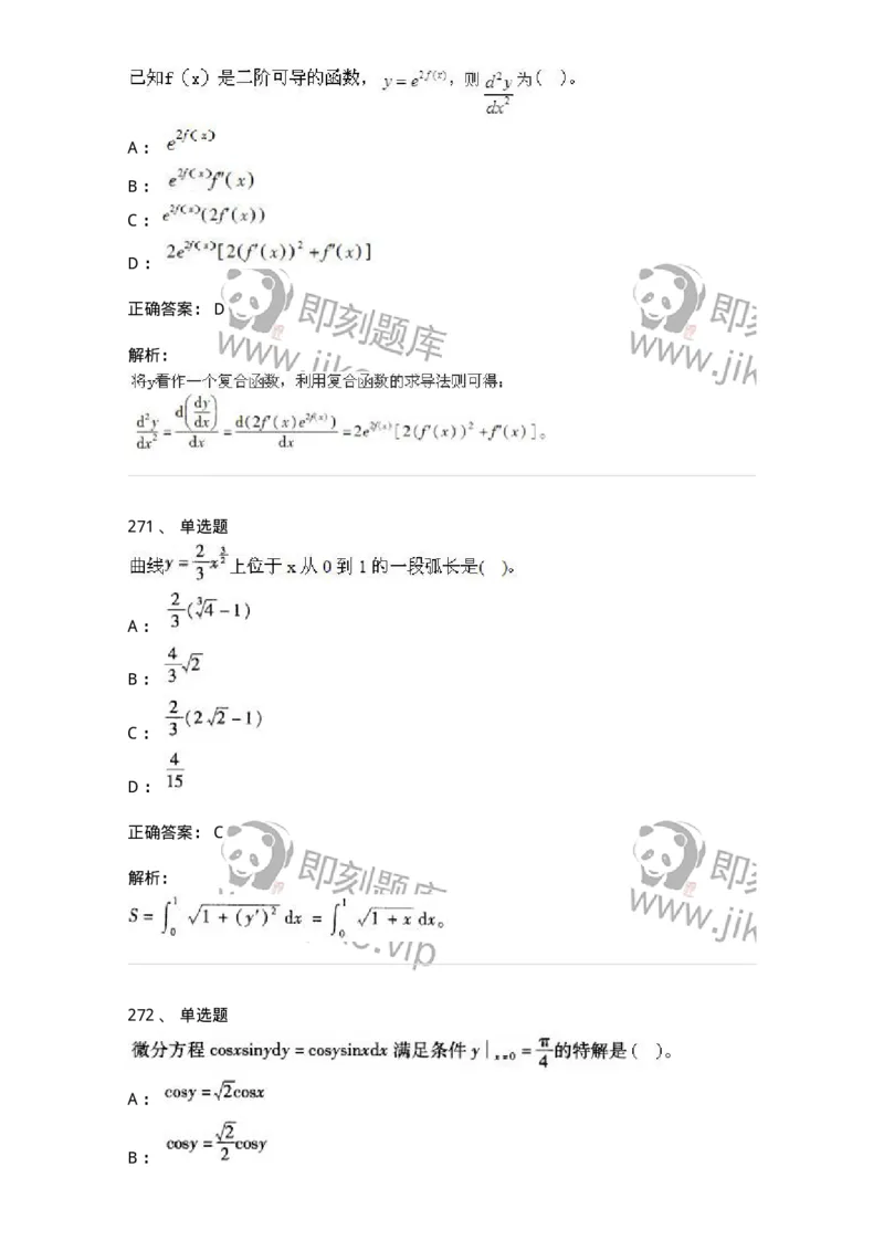 605012-强化练习-174123_军队文职(1)_01.军队文职真题-专业课_（全）版本一（历年真题+章节练习+模拟题）_数学3(军队文职)_章节练习_题目+解析