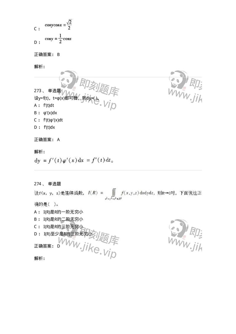 605012-强化练习-174123_军队文职(1)_01.军队文职真题-专业课_（全）版本一（历年真题+章节练习+模拟题）_数学3(军队文职)_章节练习_题目+解析