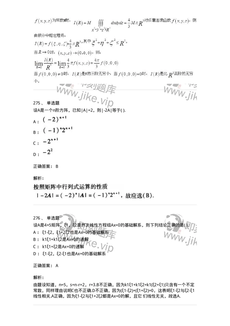 605012-强化练习-174123_军队文职(1)_01.军队文职真题-专业课_（全）版本一（历年真题+章节练习+模拟题）_数学3(军队文职)_章节练习_题目+解析