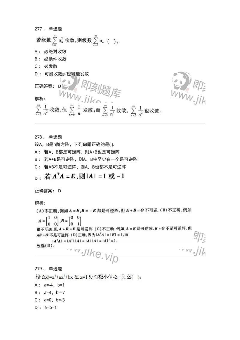 605012-强化练习-174123_军队文职(1)_01.军队文职真题-专业课_（全）版本一（历年真题+章节练习+模拟题）_数学3(军队文职)_章节练习_题目+解析