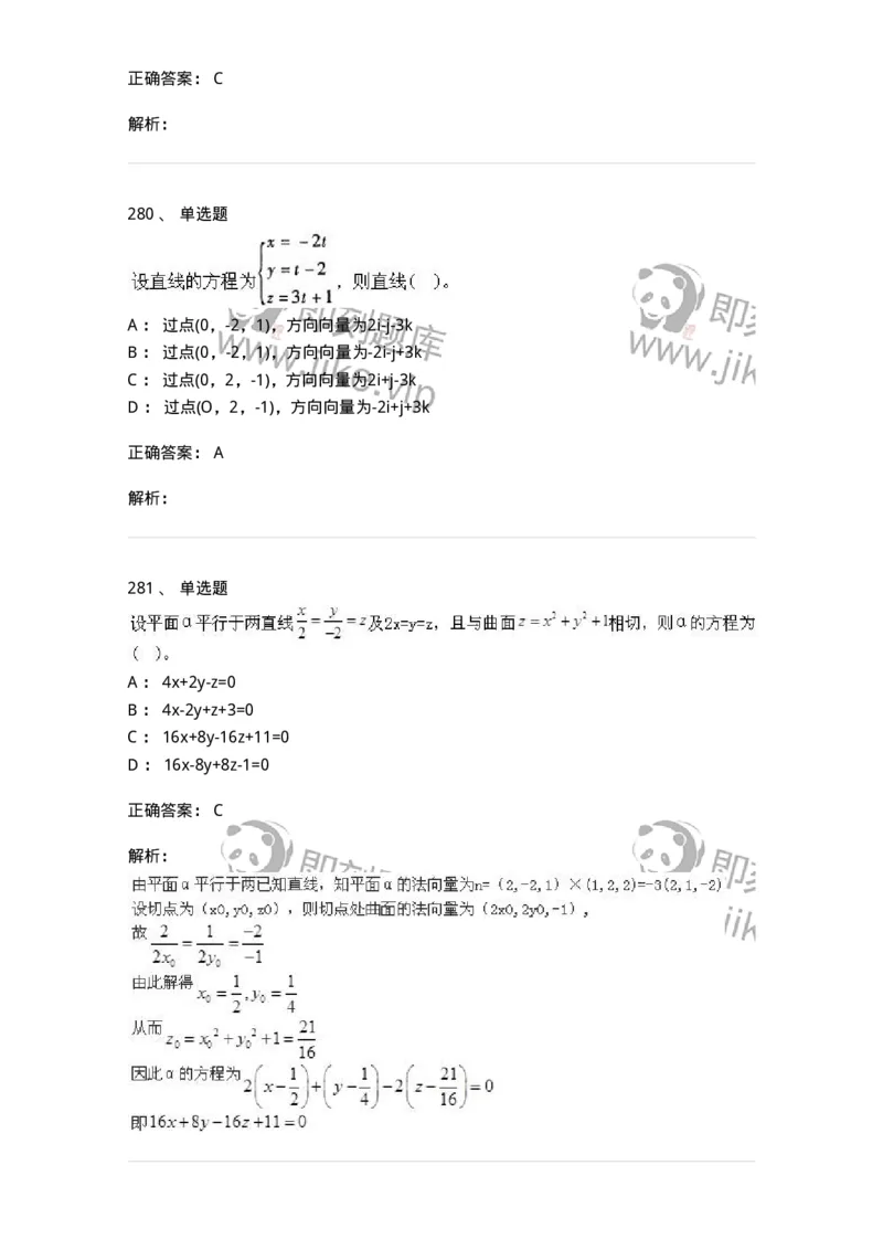 605012-强化练习-174123_军队文职(1)_01.军队文职真题-专业课_（全）版本一（历年真题+章节练习+模拟题）_数学3(军队文职)_章节练习_题目+解析