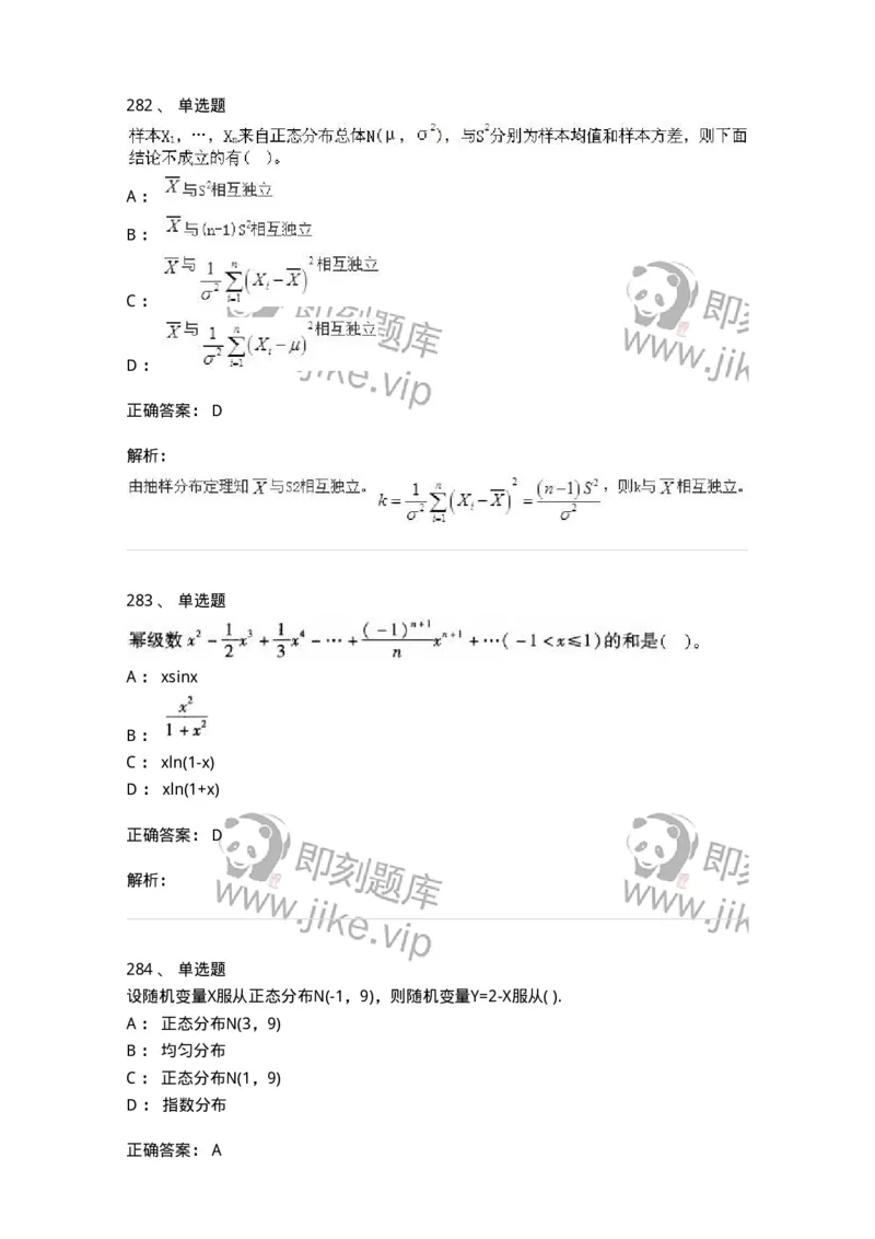 605012-强化练习-174123_军队文职(1)_01.军队文职真题-专业课_（全）版本一（历年真题+章节练习+模拟题）_数学3(军队文职)_章节练习_题目+解析