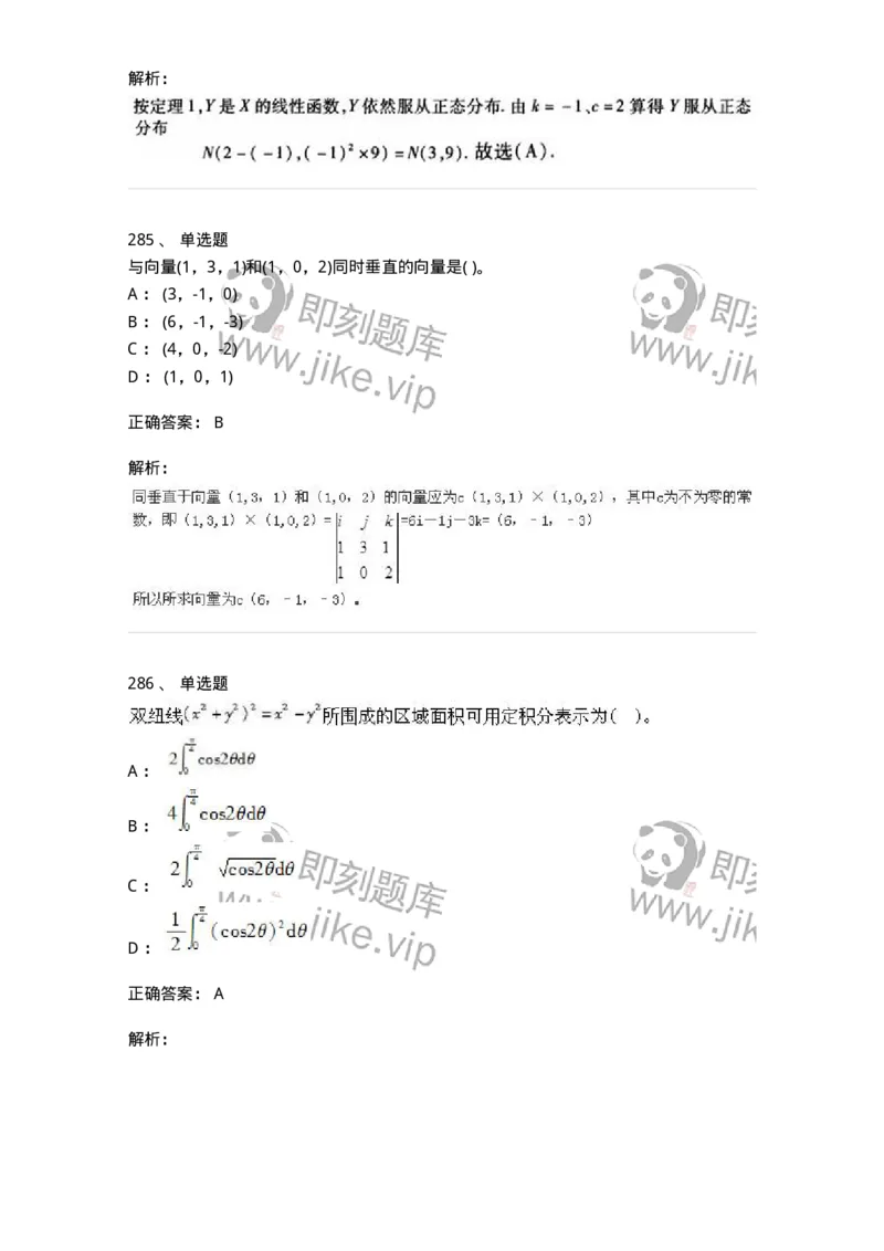 605012-强化练习-174123_军队文职(1)_01.军队文职真题-专业课_（全）版本一（历年真题+章节练习+模拟题）_数学3(军队文职)_章节练习_题目+解析