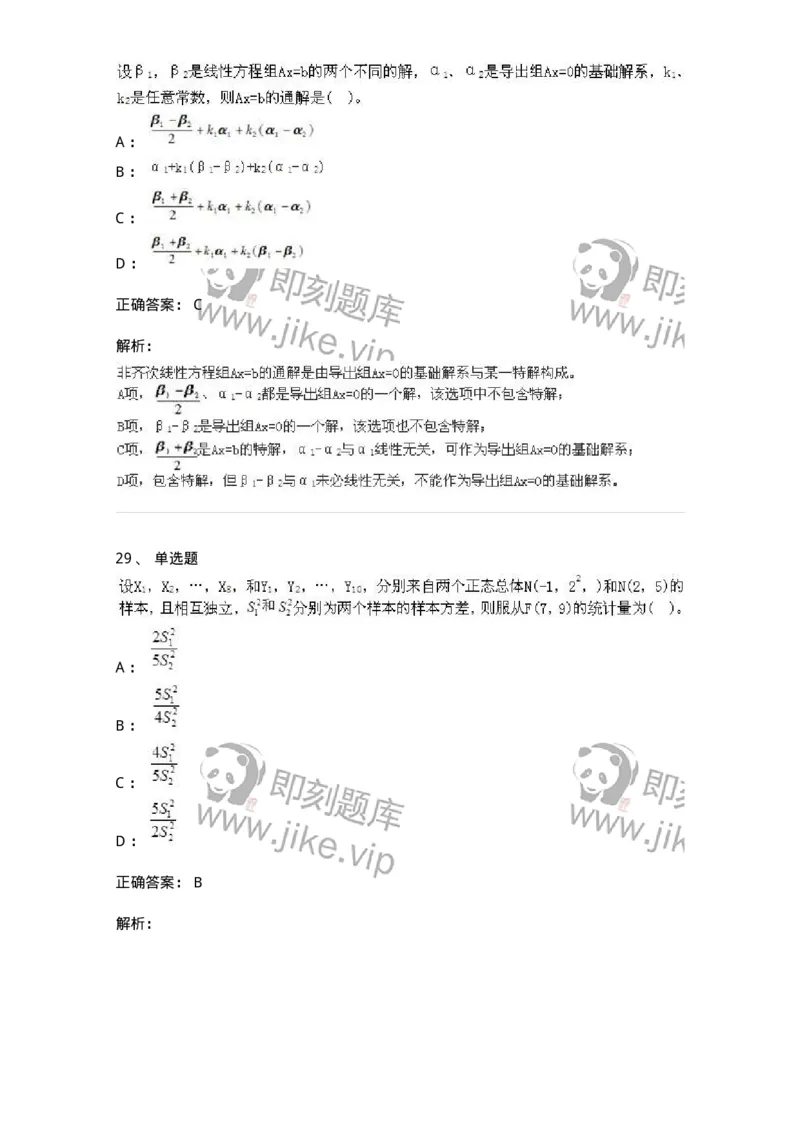 605012-强化练习-174123_军队文职(1)_01.军队文职真题-专业课_（全）版本一（历年真题+章节练习+模拟题）_数学3(军队文职)_章节练习_题目+解析