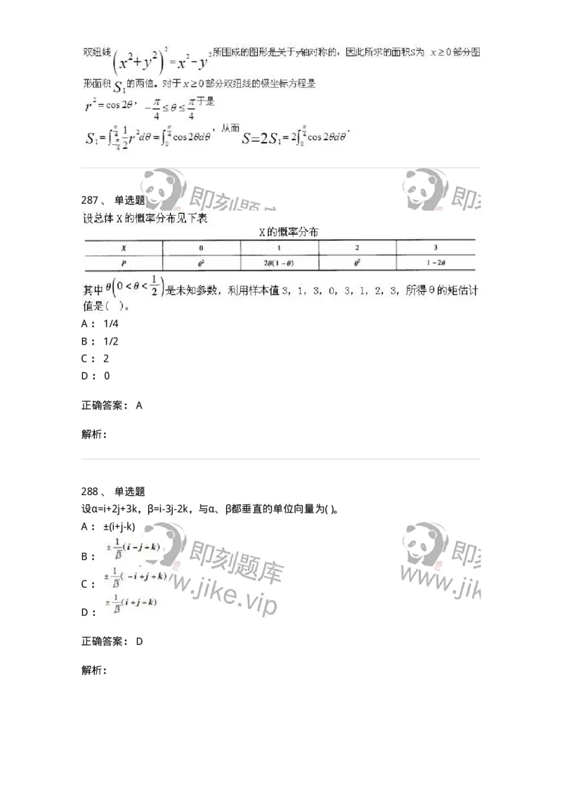 605012-强化练习-174123_军队文职(1)_01.军队文职真题-专业课_（全）版本一（历年真题+章节练习+模拟题）_数学3(军队文职)_章节练习_题目+解析