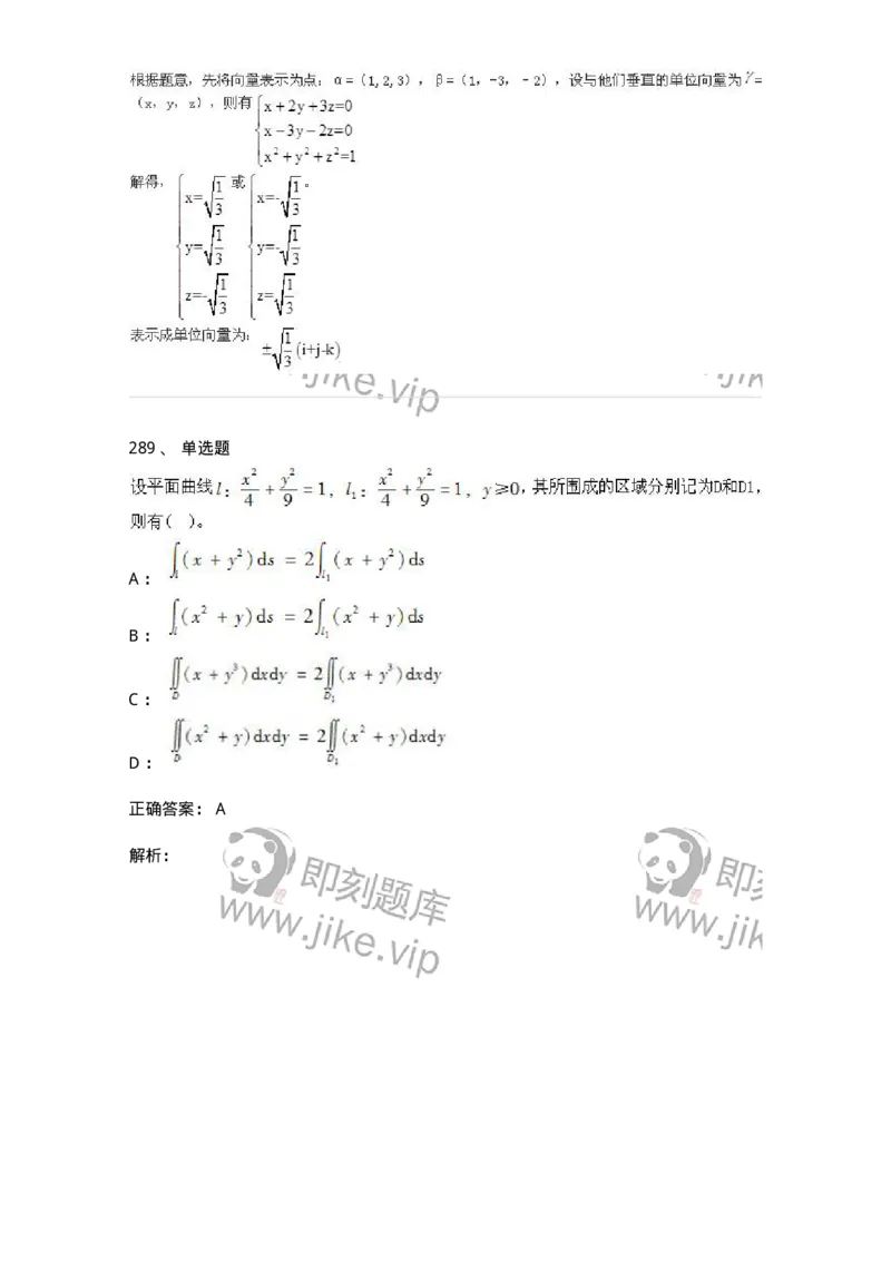605012-强化练习-174123_军队文职(1)_01.军队文职真题-专业课_（全）版本一（历年真题+章节练习+模拟题）_数学3(军队文职)_章节练习_题目+解析