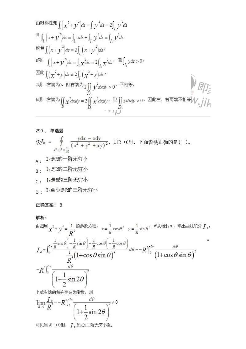 605012-强化练习-174123_军队文职(1)_01.军队文职真题-专业课_（全）版本一（历年真题+章节练习+模拟题）_数学3(军队文职)_章节练习_题目+解析