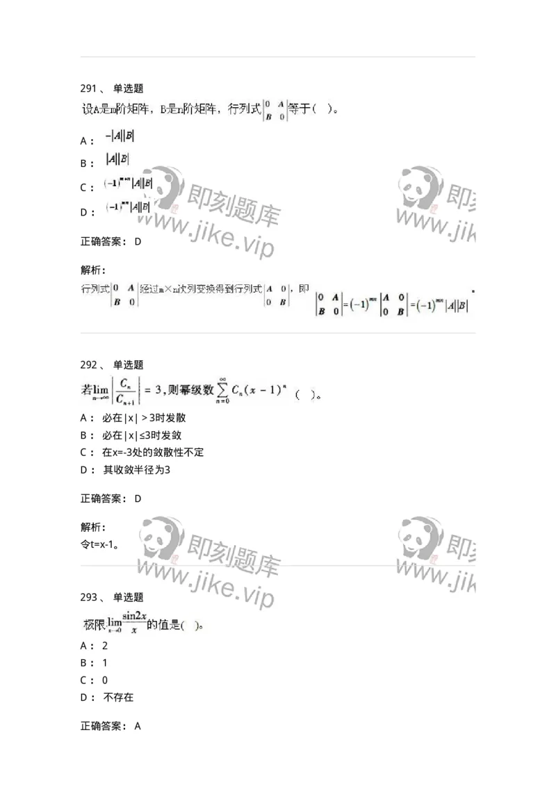 605012-强化练习-174123_军队文职(1)_01.军队文职真题-专业课_（全）版本一（历年真题+章节练习+模拟题）_数学3(军队文职)_章节练习_题目+解析
