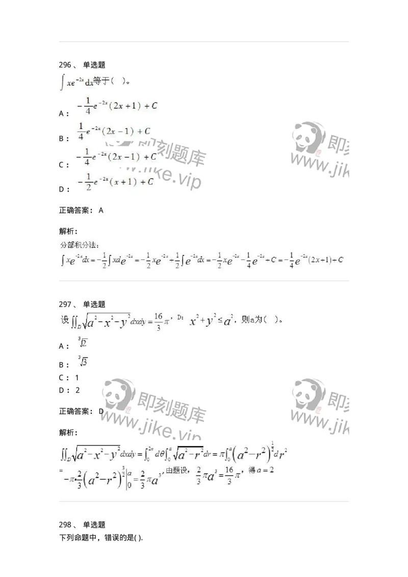 605012-强化练习-174123_军队文职(1)_01.军队文职真题-专业课_（全）版本一（历年真题+章节练习+模拟题）_数学3(军队文职)_章节练习_题目+解析