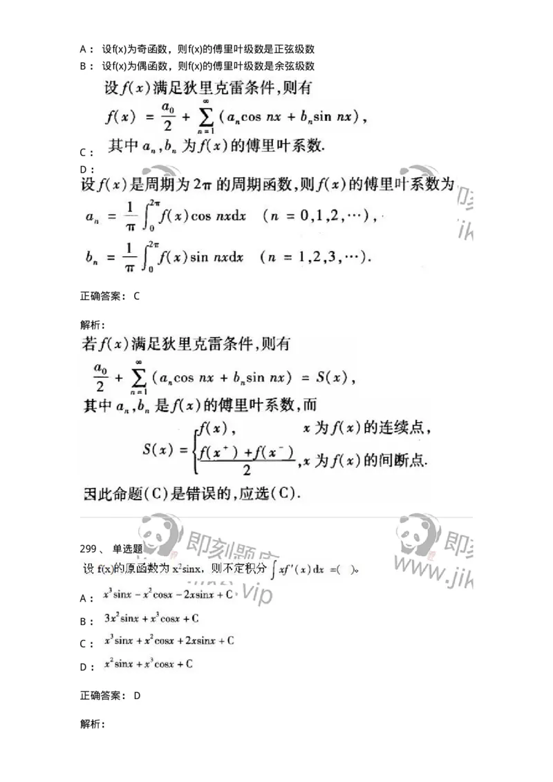 605012-强化练习-174123_军队文职(1)_01.军队文职真题-专业课_（全）版本一（历年真题+章节练习+模拟题）_数学3(军队文职)_章节练习_题目+解析