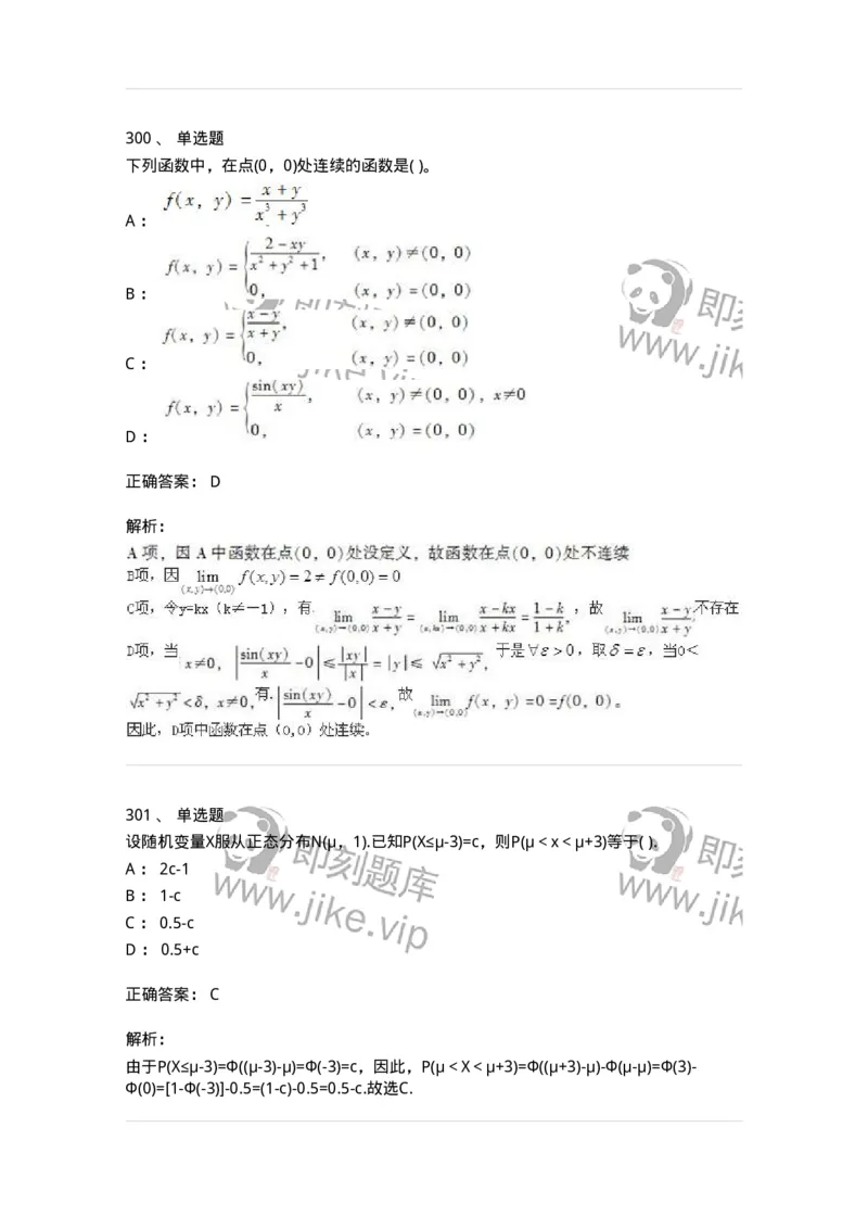 605012-强化练习-174123_军队文职(1)_01.军队文职真题-专业课_（全）版本一（历年真题+章节练习+模拟题）_数学3(军队文职)_章节练习_题目+解析