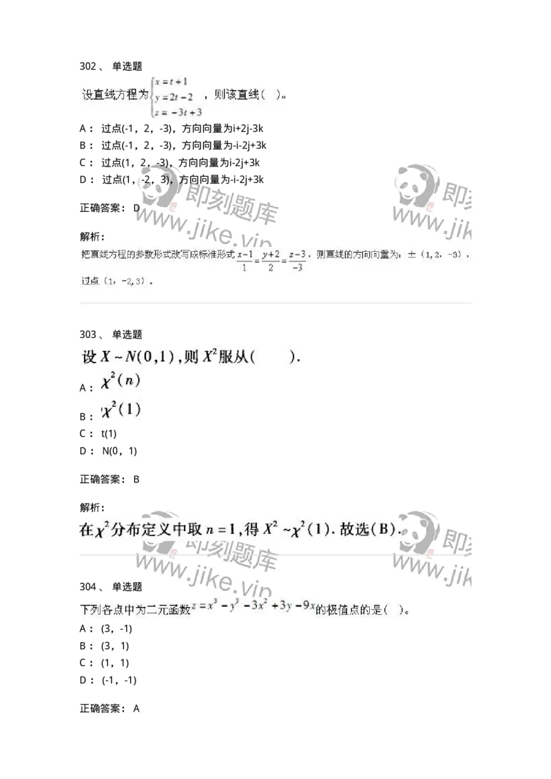 605012-强化练习-174123_军队文职(1)_01.军队文职真题-专业课_（全）版本一（历年真题+章节练习+模拟题）_数学3(军队文职)_章节练习_题目+解析