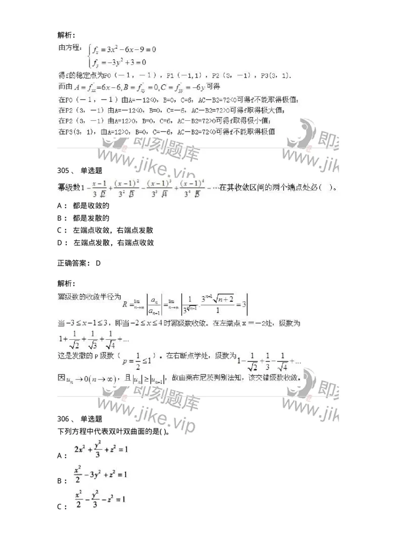 605012-强化练习-174123_军队文职(1)_01.军队文职真题-专业课_（全）版本一（历年真题+章节练习+模拟题）_数学3(军队文职)_章节练习_题目+解析