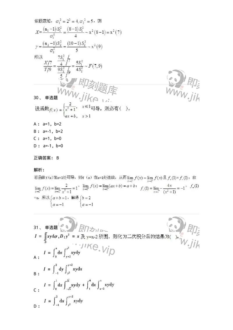 605012-强化练习-174123_军队文职(1)_01.军队文职真题-专业课_（全）版本一（历年真题+章节练习+模拟题）_数学3(军队文职)_章节练习_题目+解析
