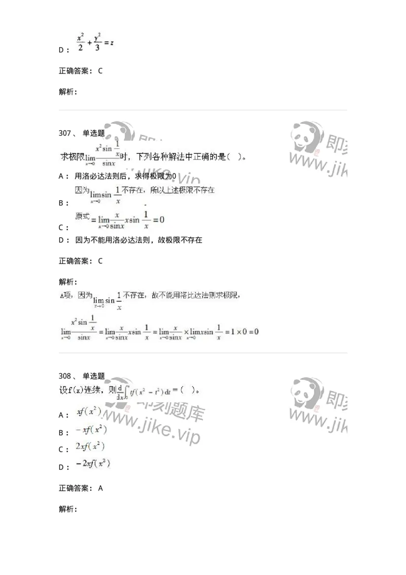 605012-强化练习-174123_军队文职(1)_01.军队文职真题-专业课_（全）版本一（历年真题+章节练习+模拟题）_数学3(军队文职)_章节练习_题目+解析