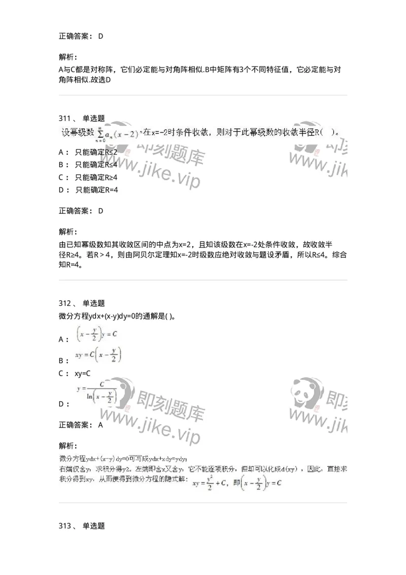 605012-强化练习-174123_军队文职(1)_01.军队文职真题-专业课_（全）版本一（历年真题+章节练习+模拟题）_数学3(军队文职)_章节练习_题目+解析