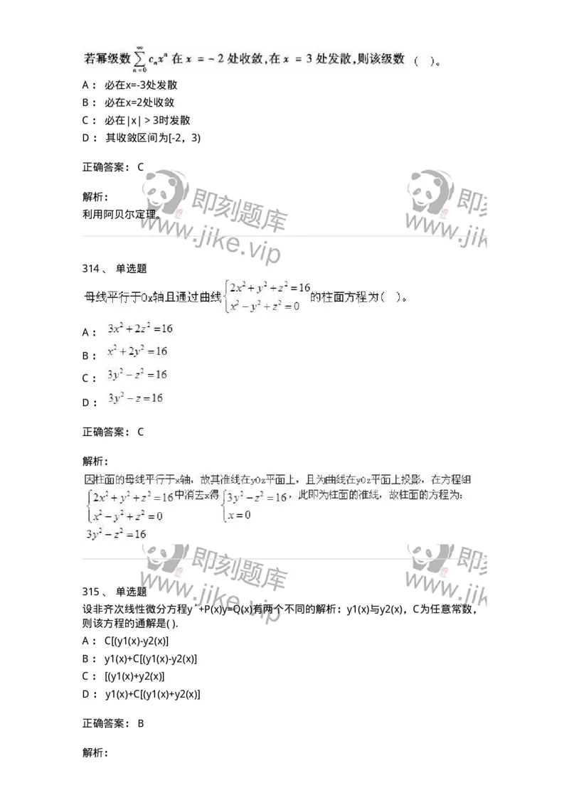 605012-强化练习-174123_军队文职(1)_01.军队文职真题-专业课_（全）版本一（历年真题+章节练习+模拟题）_数学3(军队文职)_章节练习_题目+解析