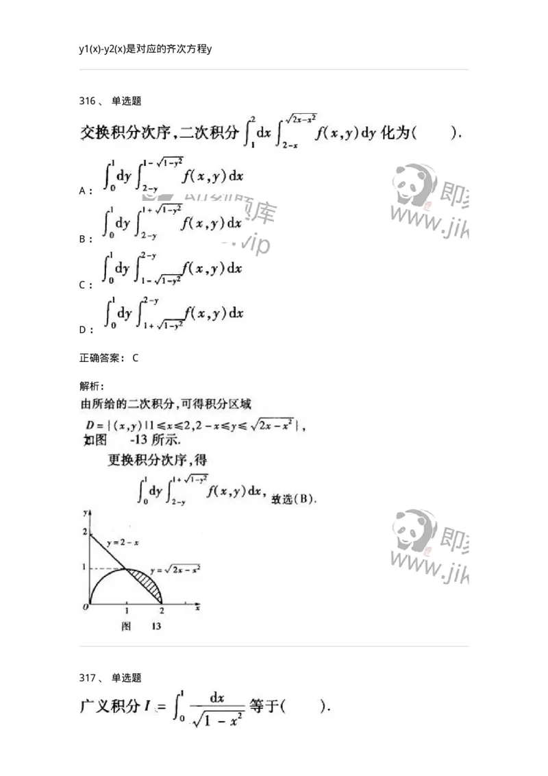 605012-强化练习-174123_军队文职(1)_01.军队文职真题-专业课_（全）版本一（历年真题+章节练习+模拟题）_数学3(军队文职)_章节练习_题目+解析