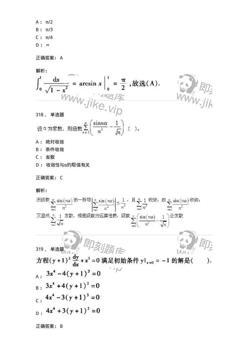 605012-强化练习-174123_军队文职(1)_01.军队文职真题-专业课_（全）版本一（历年真题+章节练习+模拟题）_数学3(军队文职)_章节练习_题目+解析