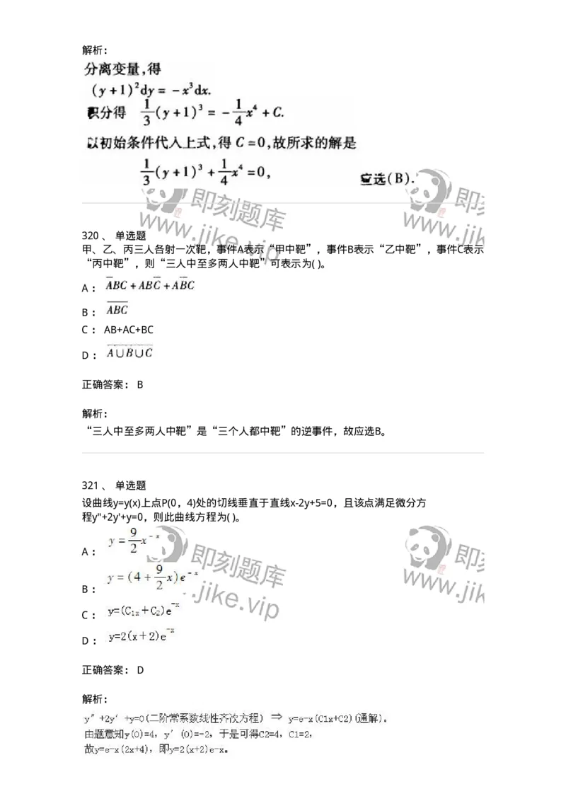 605012-强化练习-174123_军队文职(1)_01.军队文职真题-专业课_（全）版本一（历年真题+章节练习+模拟题）_数学3(军队文职)_章节练习_题目+解析