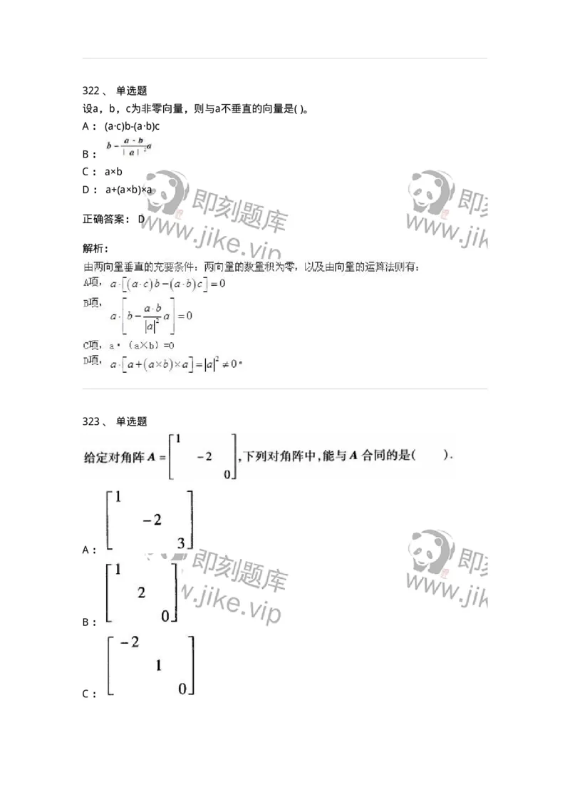 605012-强化练习-174123_军队文职(1)_01.军队文职真题-专业课_（全）版本一（历年真题+章节练习+模拟题）_数学3(军队文职)_章节练习_题目+解析