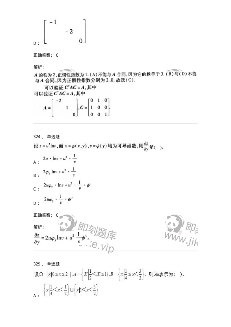 605012-强化练习-174123_军队文职(1)_01.军队文职真题-专业课_（全）版本一（历年真题+章节练习+模拟题）_数学3(军队文职)_章节练习_题目+解析