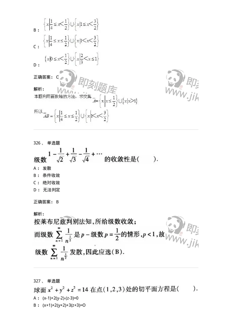 605012-强化练习-174123_军队文职(1)_01.军队文职真题-专业课_（全）版本一（历年真题+章节练习+模拟题）_数学3(军队文职)_章节练习_题目+解析