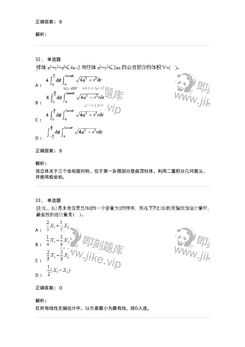 605012-强化练习-174123_军队文职(1)_01.军队文职真题-专业课_（全）版本一（历年真题+章节练习+模拟题）_数学3(军队文职)_章节练习_题目+解析