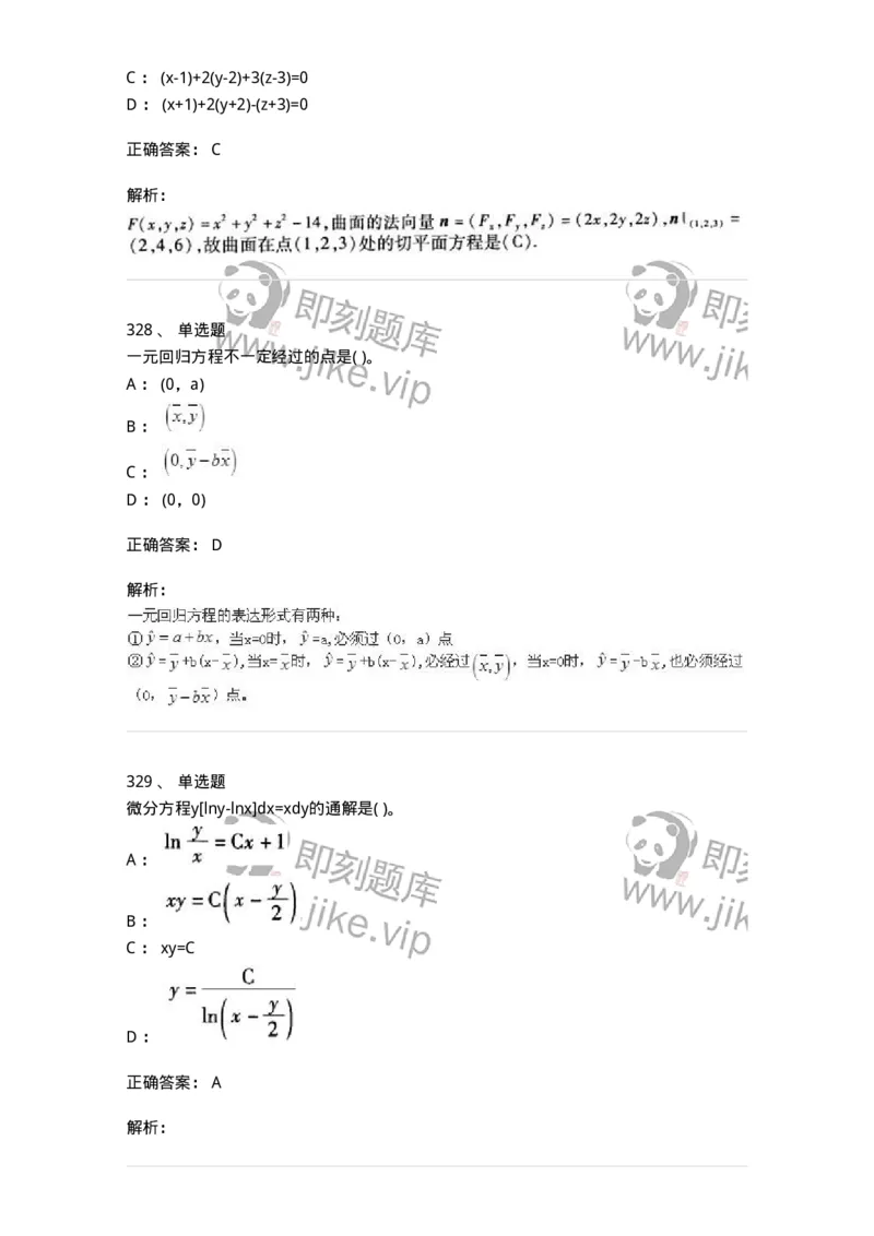 605012-强化练习-174123_军队文职(1)_01.军队文职真题-专业课_（全）版本一（历年真题+章节练习+模拟题）_数学3(军队文职)_章节练习_题目+解析