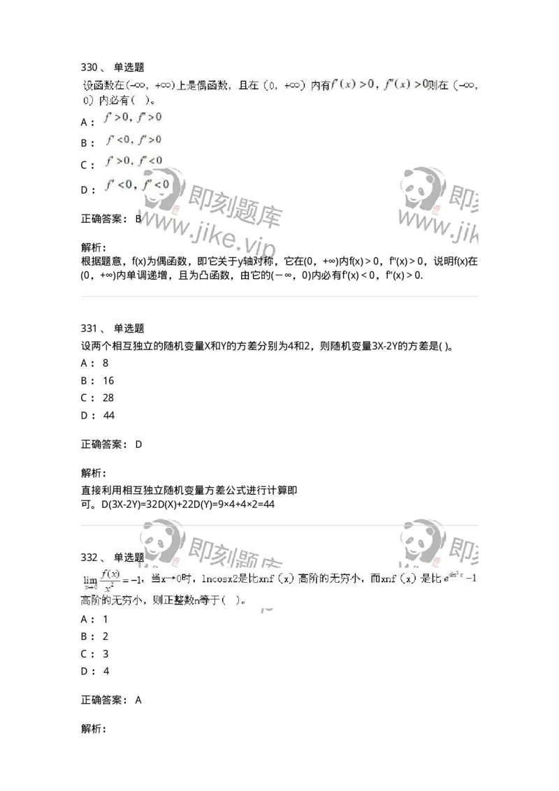 605012-强化练习-174123_军队文职(1)_01.军队文职真题-专业课_（全）版本一（历年真题+章节练习+模拟题）_数学3(军队文职)_章节练习_题目+解析