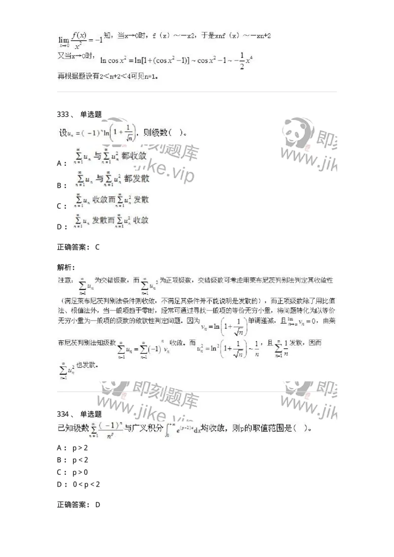 605012-强化练习-174123_军队文职(1)_01.军队文职真题-专业课_（全）版本一（历年真题+章节练习+模拟题）_数学3(军队文职)_章节练习_题目+解析