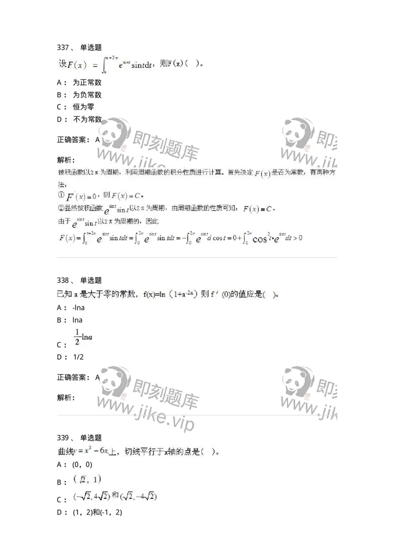 605012-强化练习-174123_军队文职(1)_01.军队文职真题-专业课_（全）版本一（历年真题+章节练习+模拟题）_数学3(军队文职)_章节练习_题目+解析