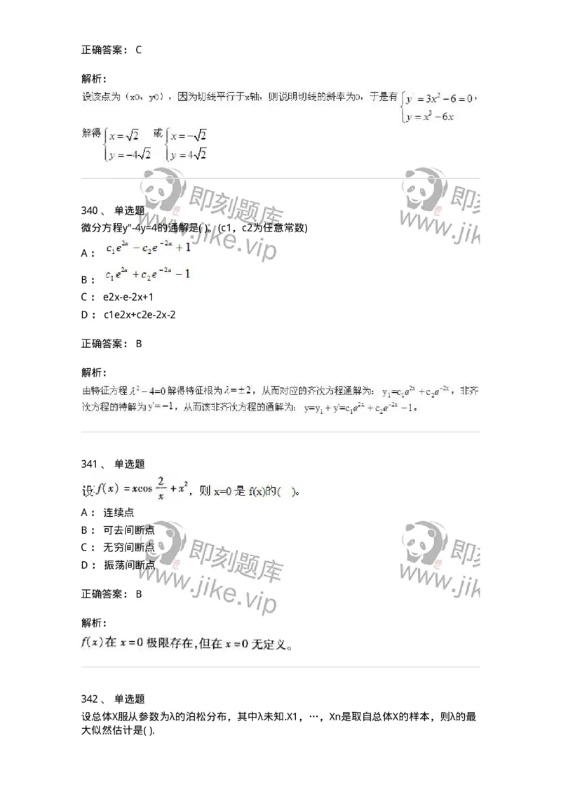 605012-强化练习-174123_军队文职(1)_01.军队文职真题-专业课_（全）版本一（历年真题+章节练习+模拟题）_数学3(军队文职)_章节练习_题目+解析