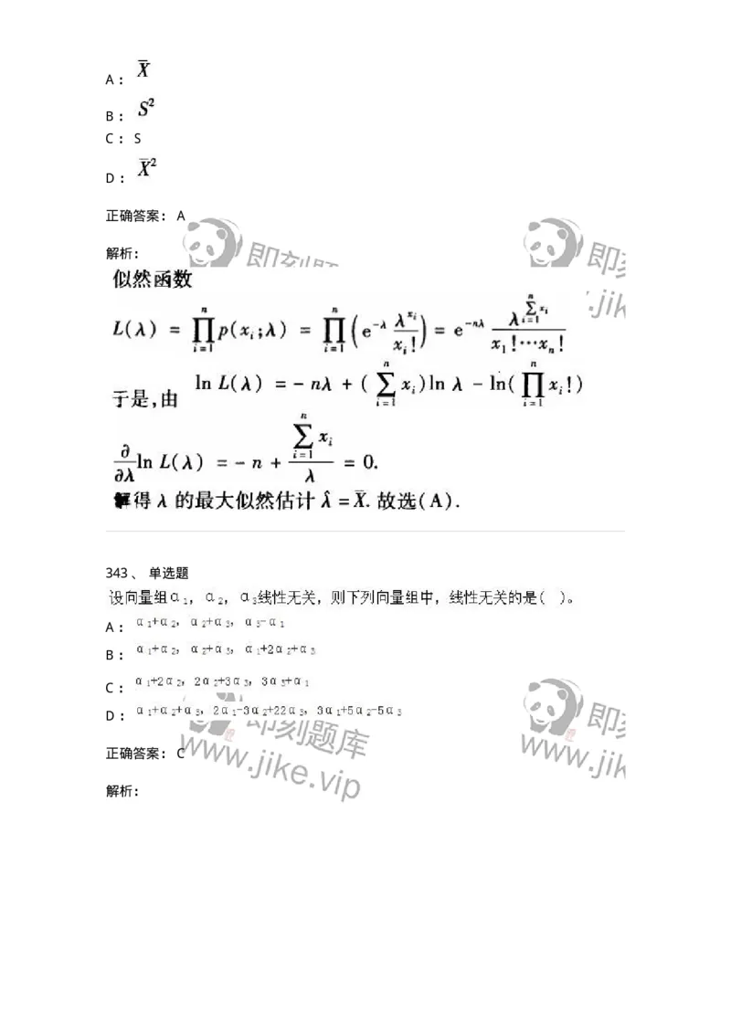 605012-强化练习-174123_军队文职(1)_01.军队文职真题-专业课_（全）版本一（历年真题+章节练习+模拟题）_数学3(军队文职)_章节练习_题目+解析
