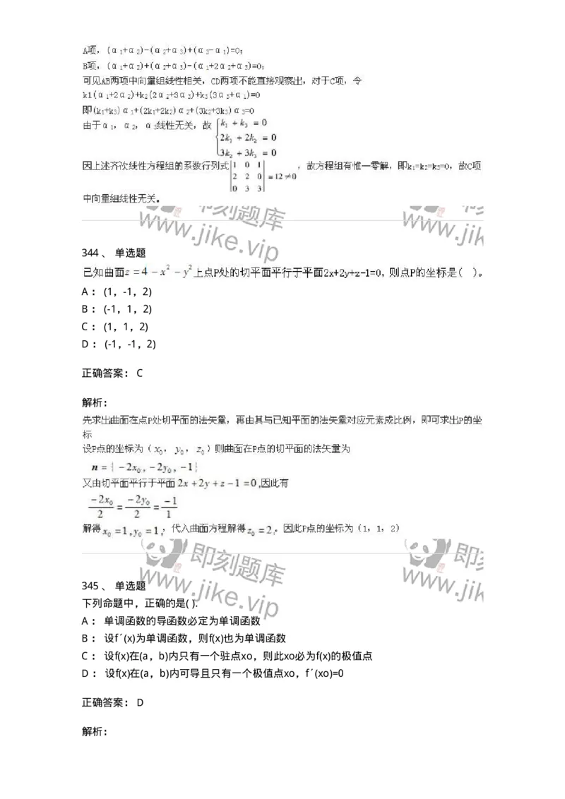 605012-强化练习-174123_军队文职(1)_01.军队文职真题-专业课_（全）版本一（历年真题+章节练习+模拟题）_数学3(军队文职)_章节练习_题目+解析