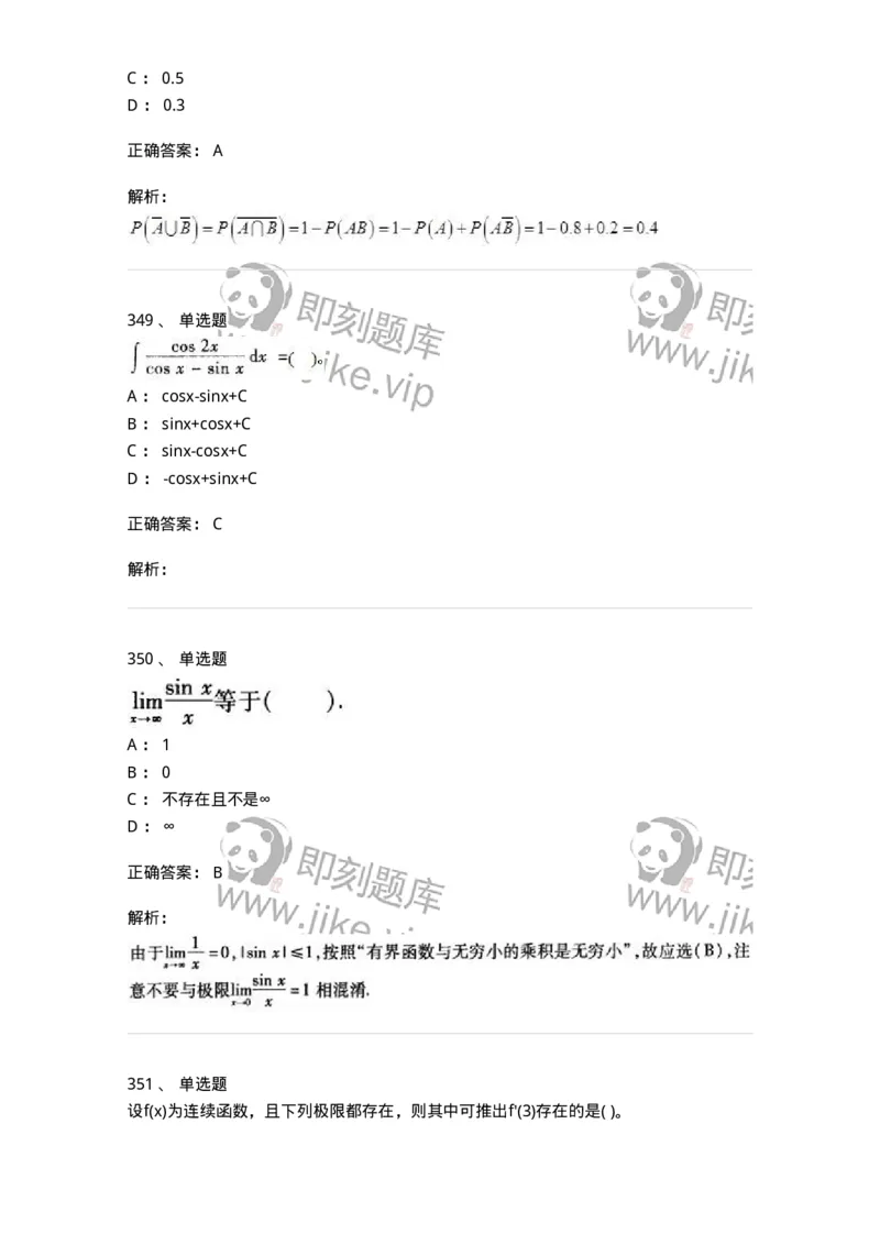 605012-强化练习-174123_军队文职(1)_01.军队文职真题-专业课_（全）版本一（历年真题+章节练习+模拟题）_数学3(军队文职)_章节练习_题目+解析
