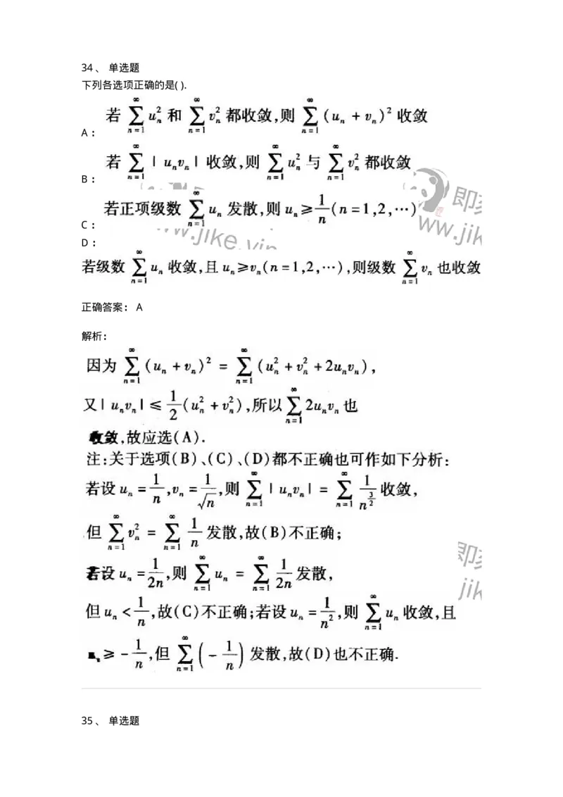 605012-强化练习-174123_军队文职(1)_01.军队文职真题-专业课_（全）版本一（历年真题+章节练习+模拟题）_数学3(军队文职)_章节练习_题目+解析