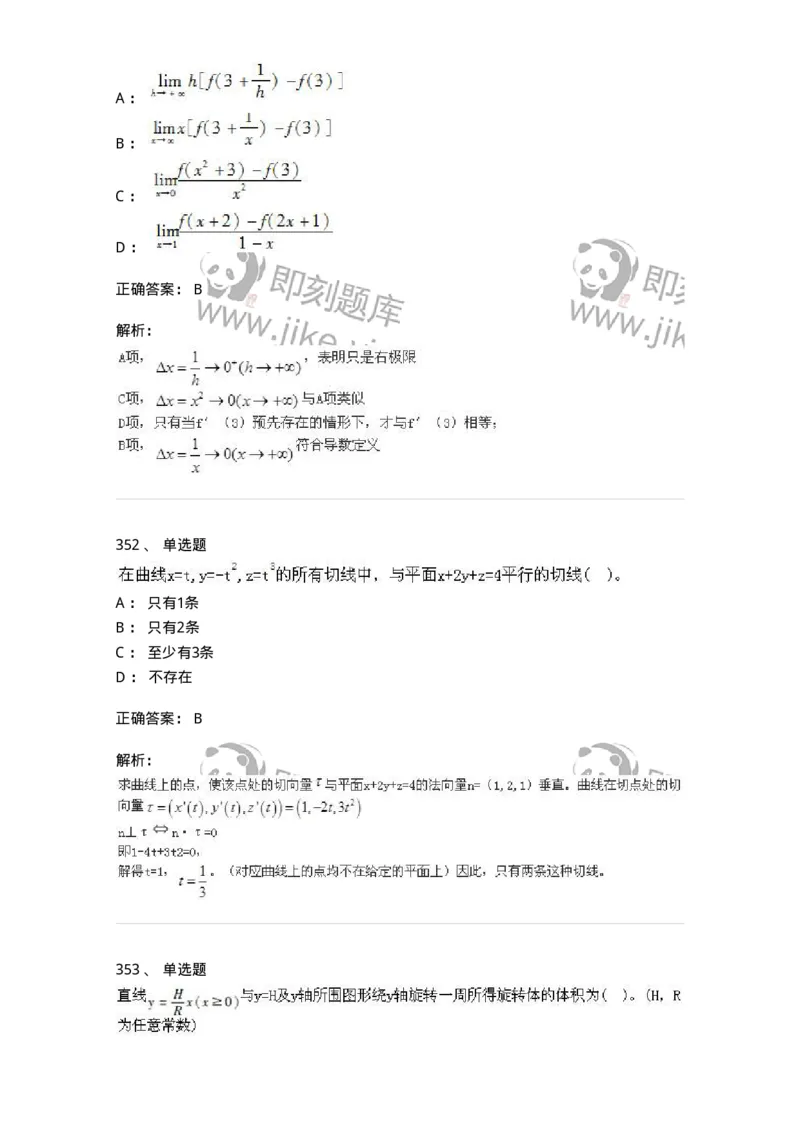 605012-强化练习-174123_军队文职(1)_01.军队文职真题-专业课_（全）版本一（历年真题+章节练习+模拟题）_数学3(军队文职)_章节练习_题目+解析