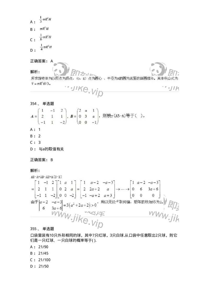 605012-强化练习-174123_军队文职(1)_01.军队文职真题-专业课_（全）版本一（历年真题+章节练习+模拟题）_数学3(军队文职)_章节练习_题目+解析
