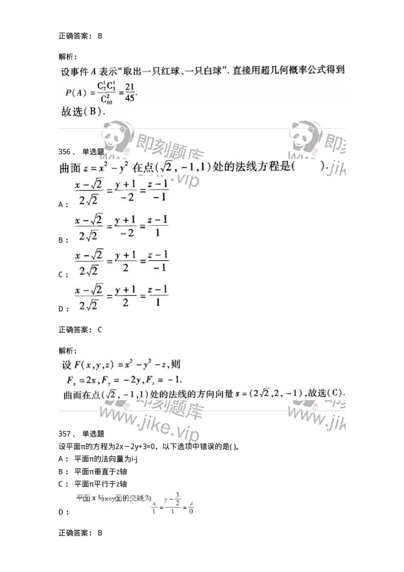 605012-强化练习-174123_军队文职(1)_01.军队文职真题-专业课_（全）版本一（历年真题+章节练习+模拟题）_数学3(军队文职)_章节练习_题目+解析