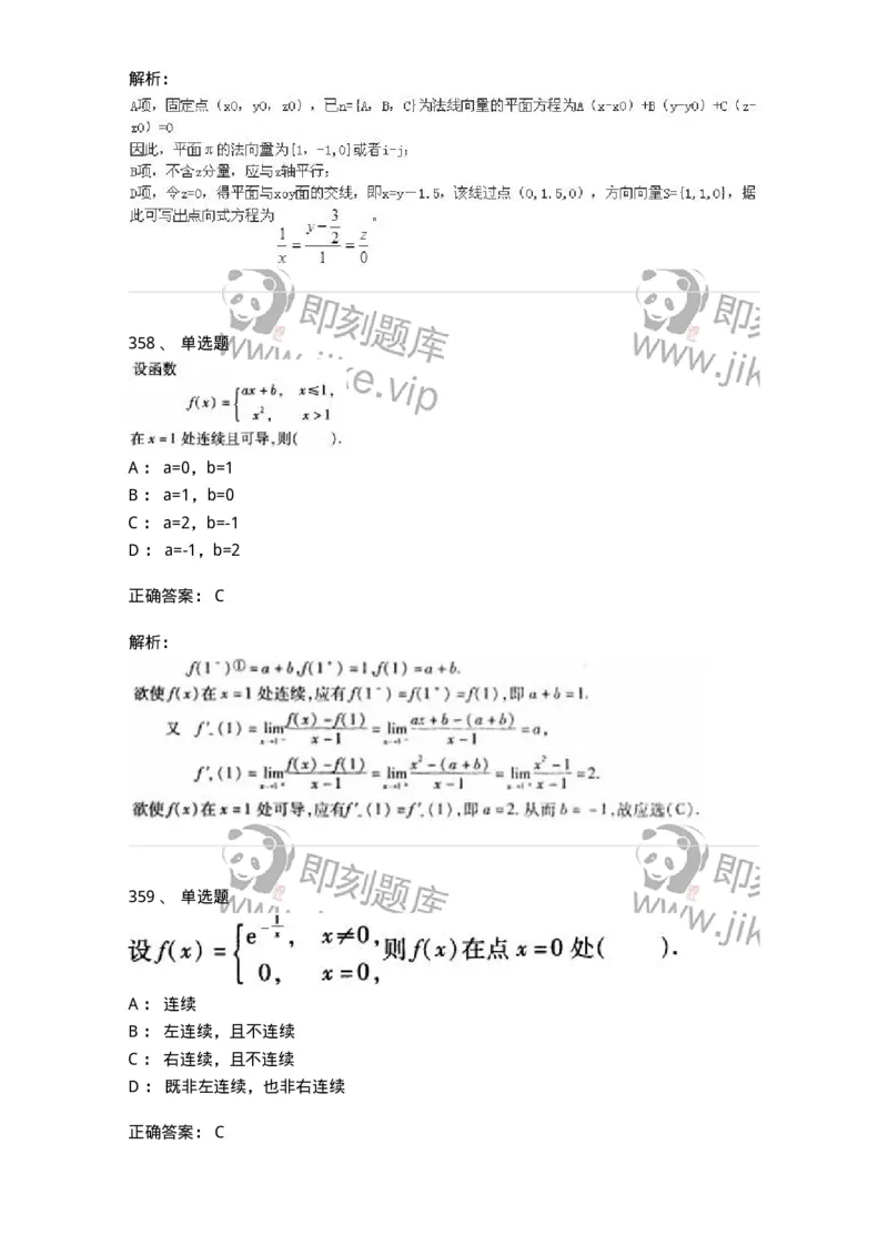 605012-强化练习-174123_军队文职(1)_01.军队文职真题-专业课_（全）版本一（历年真题+章节练习+模拟题）_数学3(军队文职)_章节练习_题目+解析