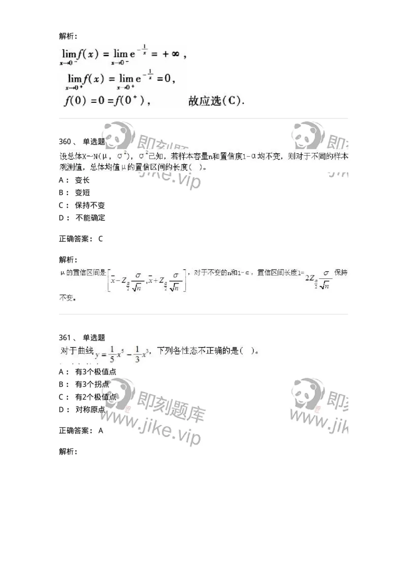 605012-强化练习-174123_军队文职(1)_01.军队文职真题-专业课_（全）版本一（历年真题+章节练习+模拟题）_数学3(军队文职)_章节练习_题目+解析