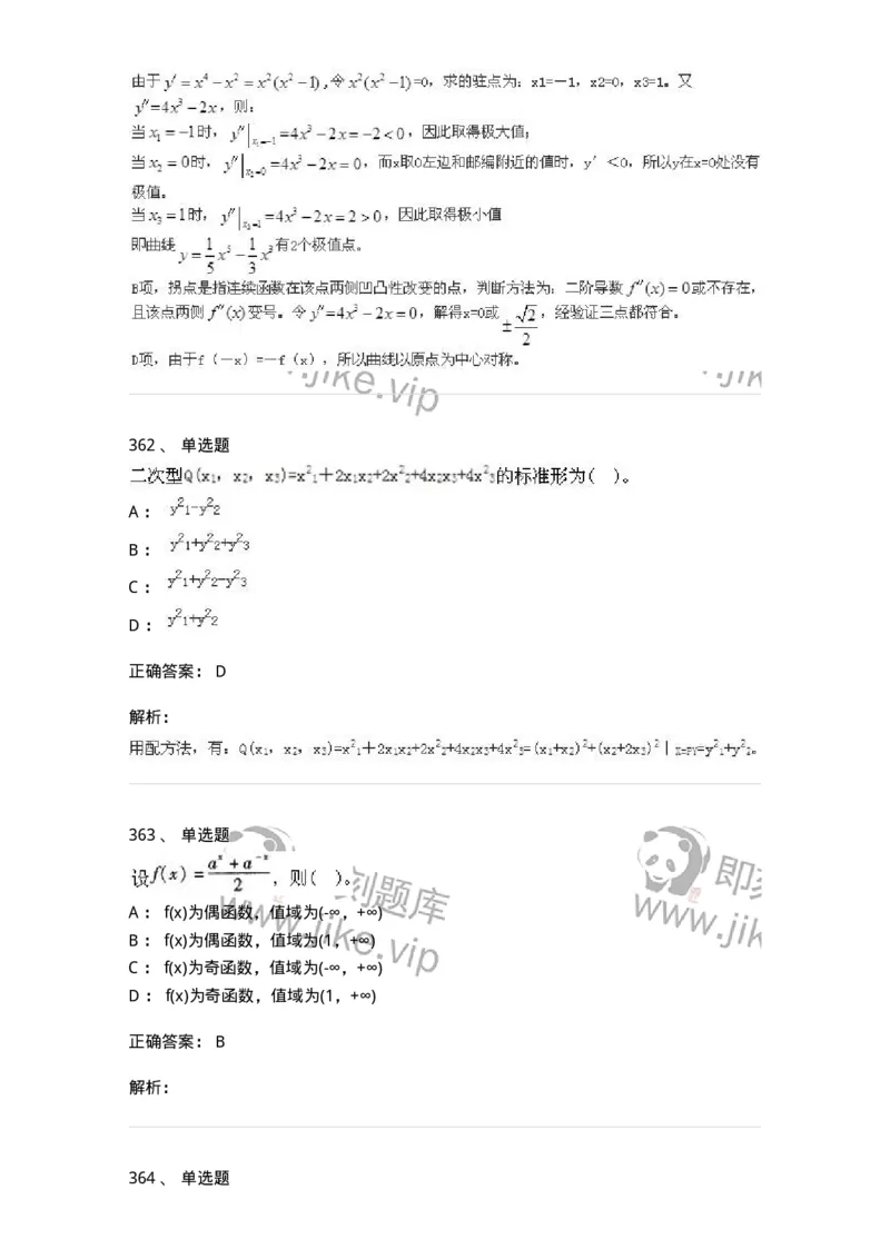 605012-强化练习-174123_军队文职(1)_01.军队文职真题-专业课_（全）版本一（历年真题+章节练习+模拟题）_数学3(军队文职)_章节练习_题目+解析