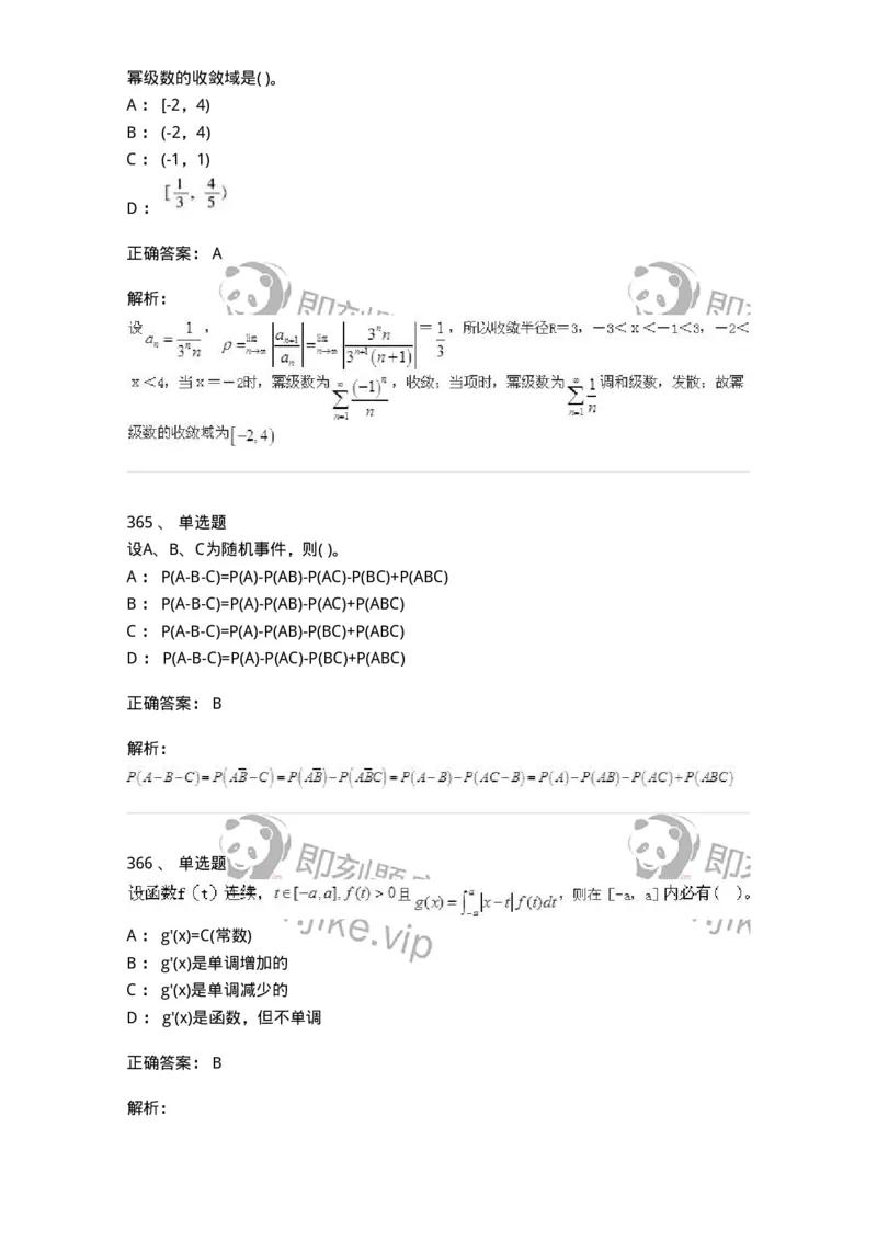 605012-强化练习-174123_军队文职(1)_01.军队文职真题-专业课_（全）版本一（历年真题+章节练习+模拟题）_数学3(军队文职)_章节练习_题目+解析