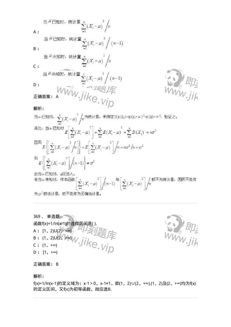 605012-强化练习-174123_军队文职(1)_01.军队文职真题-专业课_（全）版本一（历年真题+章节练习+模拟题）_数学3(军队文职)_章节练习_题目+解析