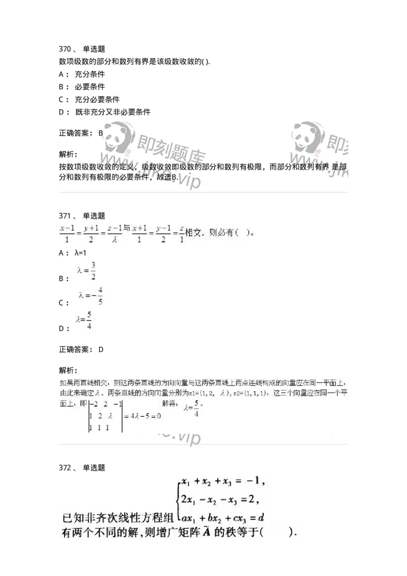 605012-强化练习-174123_军队文职(1)_01.军队文职真题-专业课_（全）版本一（历年真题+章节练习+模拟题）_数学3(军队文职)_章节练习_题目+解析